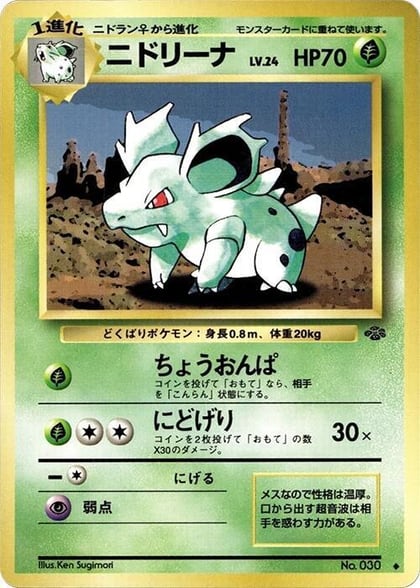 Nidorina, Pokemon Jungle #576632
