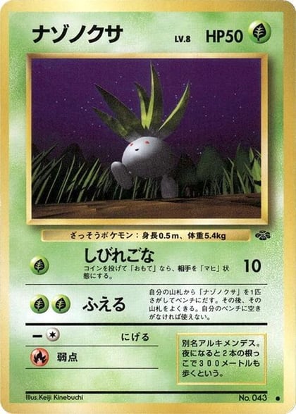 Oddish, Pokemon Jungle #576633