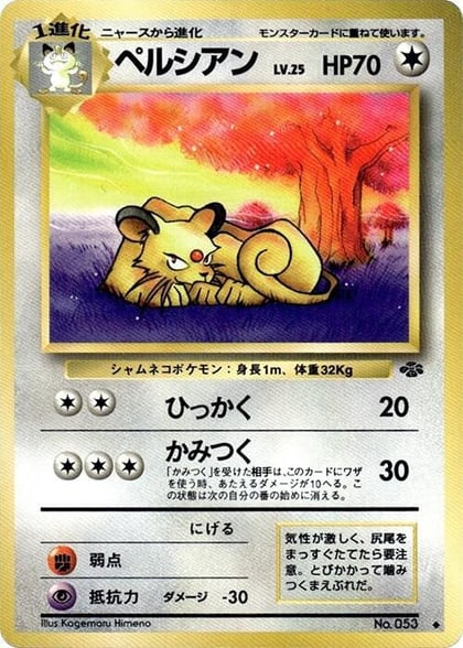 Persian, Pokemon Jungle #576636