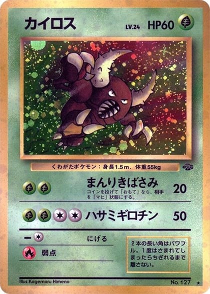 Pinsir, Pokemon Jungle #576639