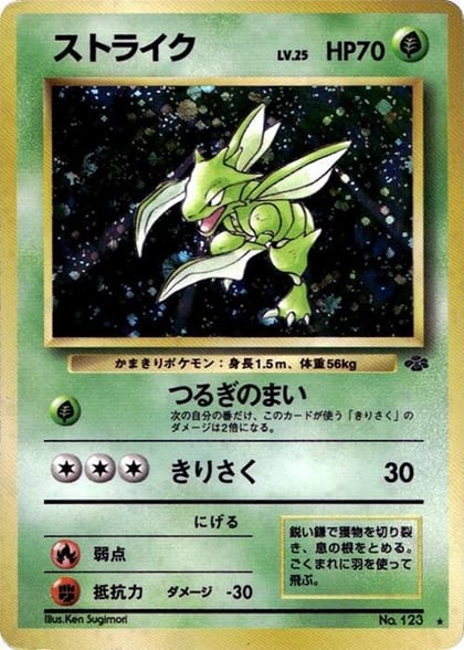 Scyther, Pokemon Jungle #576645