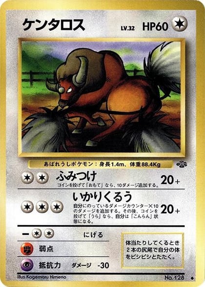 Tauros, Pokemon Jungle #576649