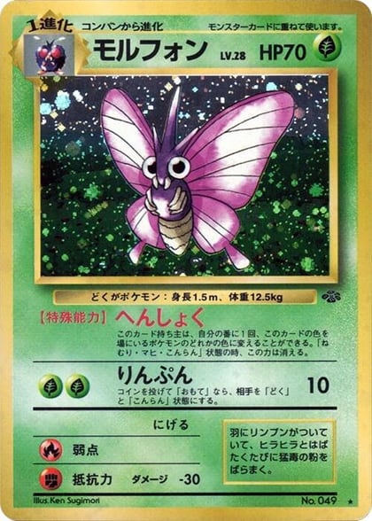 Venomoth, Pokemon Jungle #576651