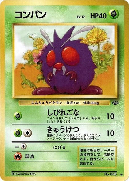 Venonat, Pokemon Jungle #576652