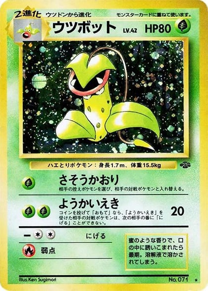 Victreebel, Pokemon Jungle #576653