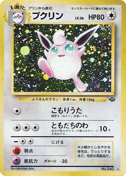 Wigglytuff, Pokemon Jungle #576656