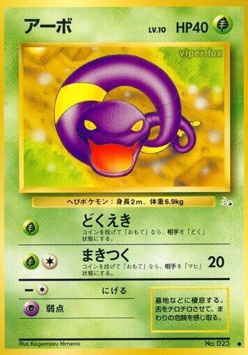 Ekans, Mystery of the Fossils #575663