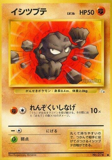 Geodude, Mystery of the Fossils #575666
