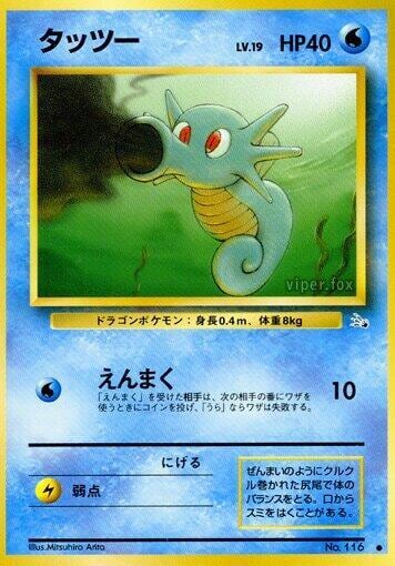 Horsea, Mystery of the Fossils #575668