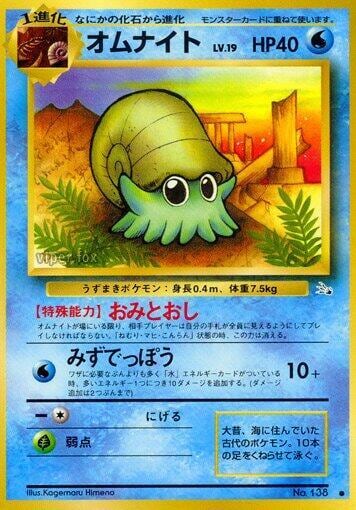 Omanyte, Mystery of the Fossils #575672