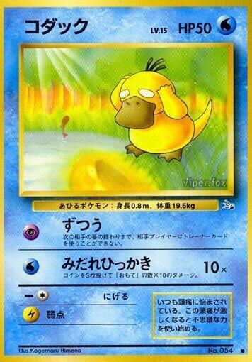 Psyduck, Mystery of the Fossils #575673