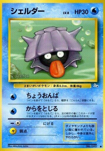 Shellder, Mystery of the Fossils #575675