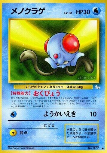 Tentacool, Mystery of the Fossils #575677