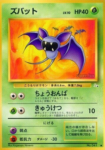 Zubat, Mystery of the Fossils #575678