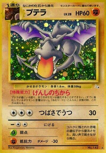Aerodactyl, Mystery of the Fossils #575679