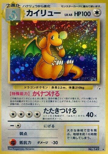 Dragonite, Mystery of the Fossils #575682