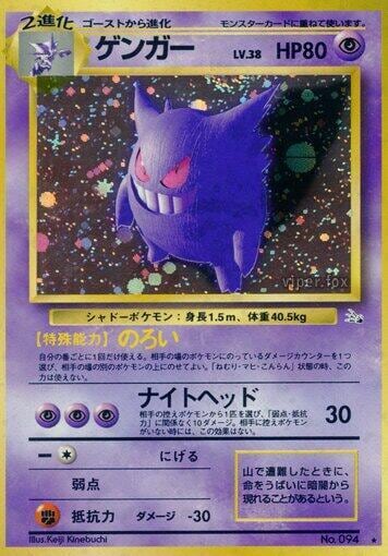 Gengar, Mystery of the Fossils #575683