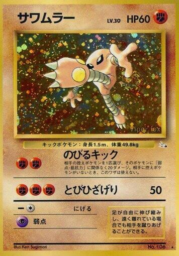 Hitmonlee, Mystery of the Fossils #575685