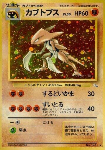 Kabutops, Mystery of the Fossils #575687