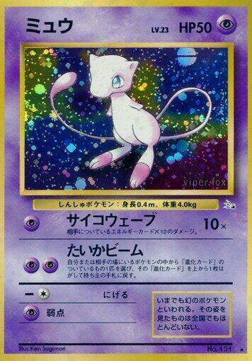 Mew, Mystery of the Fossils #575690