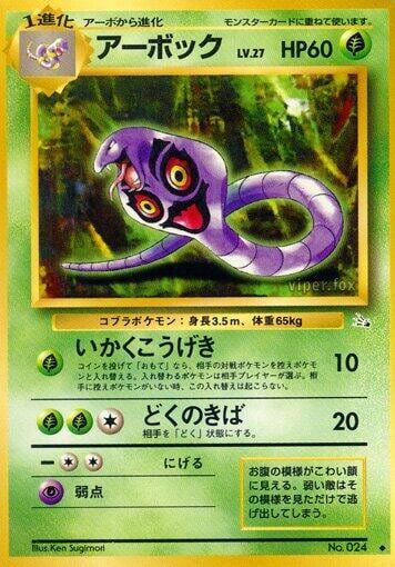 Arbok, Mystery of the Fossils #575695