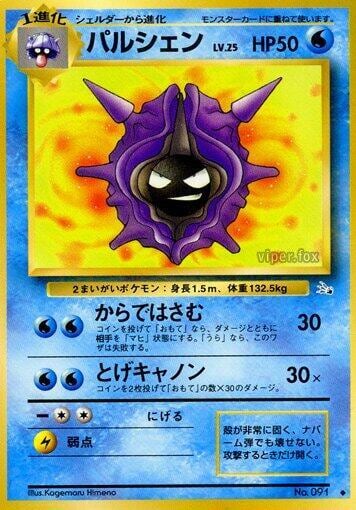 Cloyster, Mystery of the Fossils #575696
