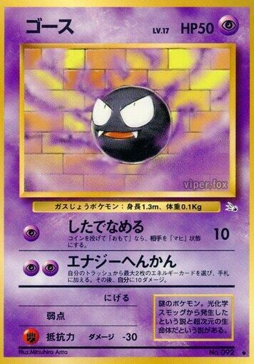 Gastly, Mystery of the Fossils #575697