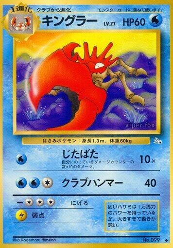 Kingler, Mystery of the Fossils #575702