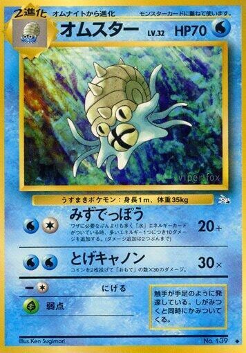 Omastar, Mystery of the Fossils #575705