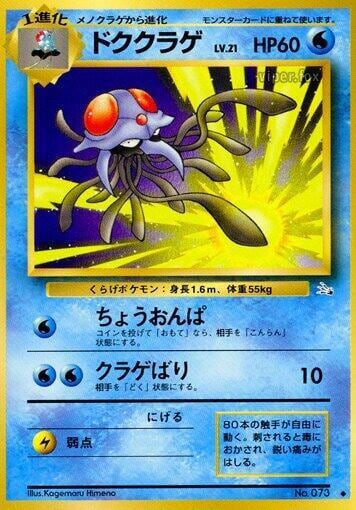 Tentacruel, Mystery of the Fossils #575710