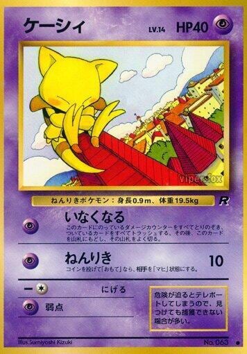 Abra, Rocket Gang #575712
