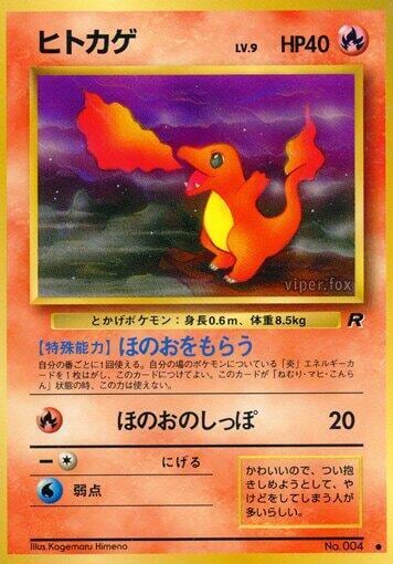 Charmander, Rocket Gang #575713