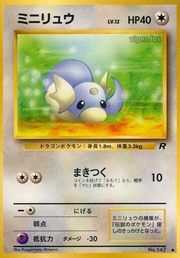 Dratini, Rocket Gang #575718