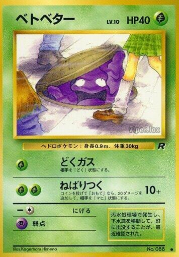 Grimer, Rocket Gang #575724