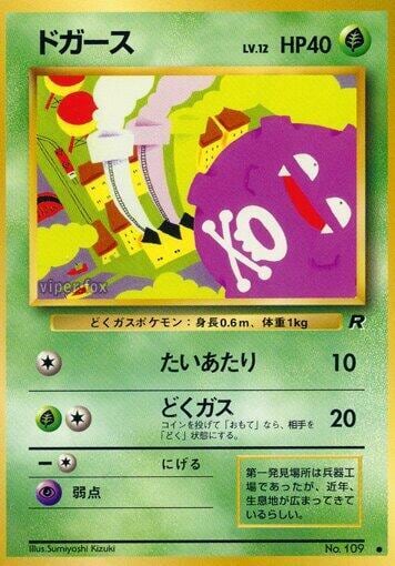 Koffing, Rocket Gang #575725