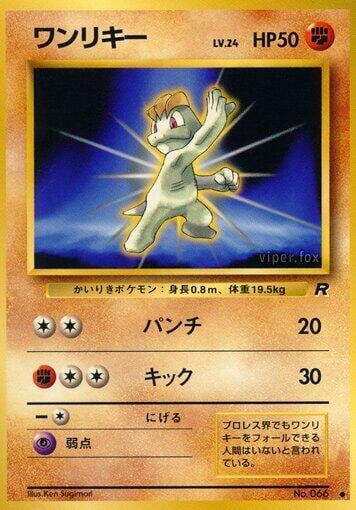 Machop, Rocket Gang #575726