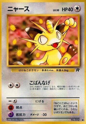 Meowth, Rocket Gang #575730
