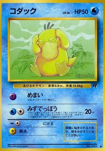 Psyduck, Rocket Gang #575734