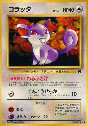 Rattata, Rocket Gang #575735