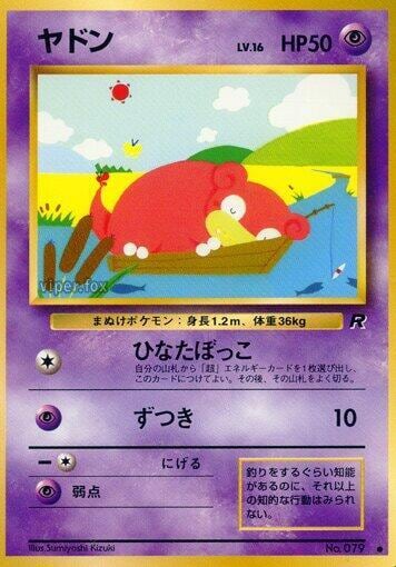 Slowpoke, Rocket Gang #575737