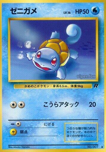 Squirtle, Rocket Gang #575738