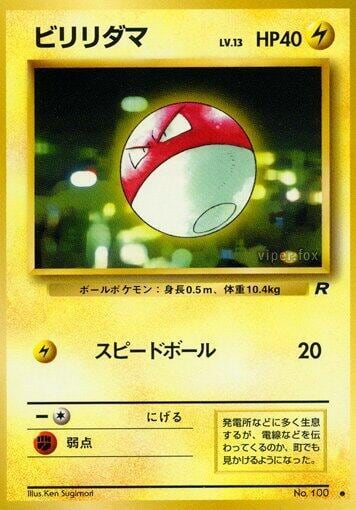 Voltorb, Rocket Gang #575739