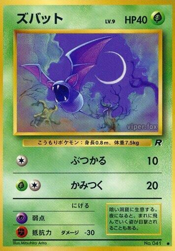 Zubat, Rocket Gang #575740