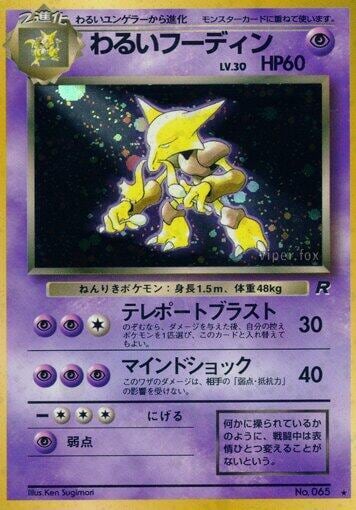 Dark Alakazam, Rocket Gang #575741