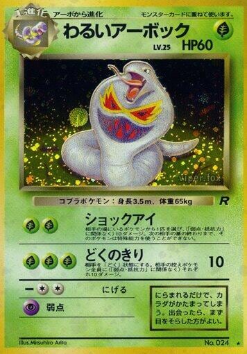 Dark Arbok, Rocket Gang #575742