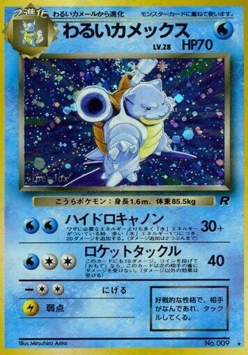 Dark Blastoise, Rocket Gang #575743