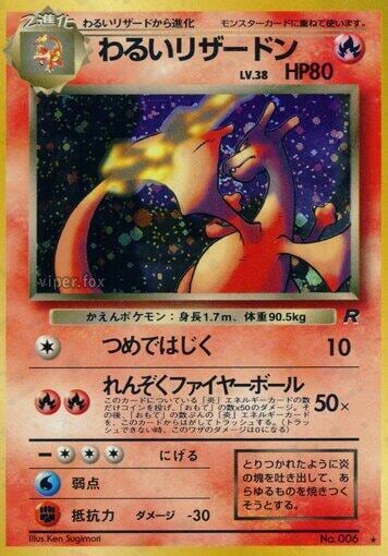 Dark Charizard, Rocket Gang #575744