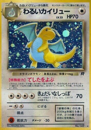 Dark Dragonite, Rocket Gang #575745
