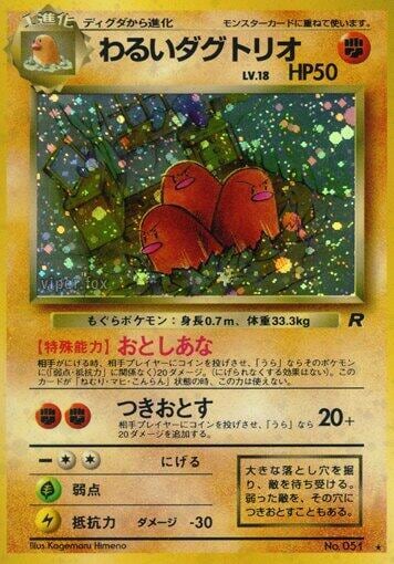 Dark Dugtrio, Rocket Gang #575746