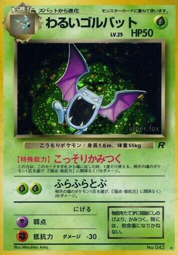 Dark Golbat, Rocket Gang #575747